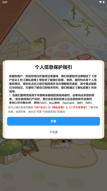 治愈猫咪