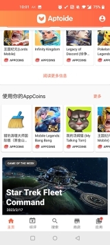 Aptoide最新版图3