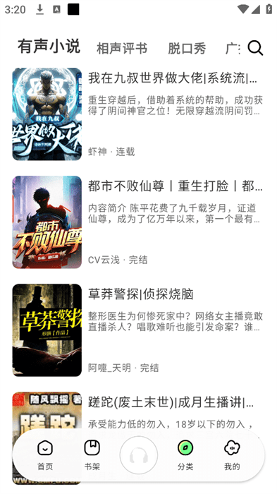 轻云听书经典版图3