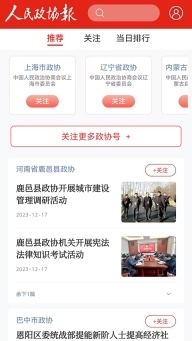 人民政协报图1