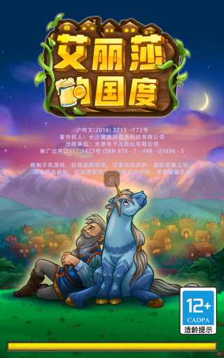 艾丽莎的国度(5)
