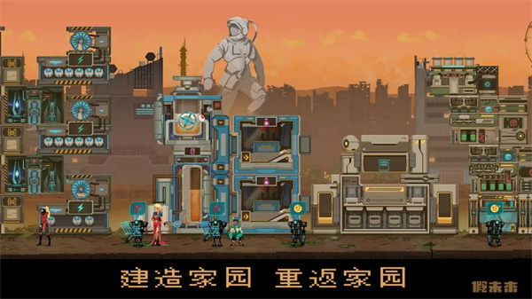 假未来手机版图2