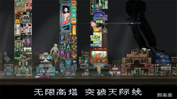 假未来手机版图3