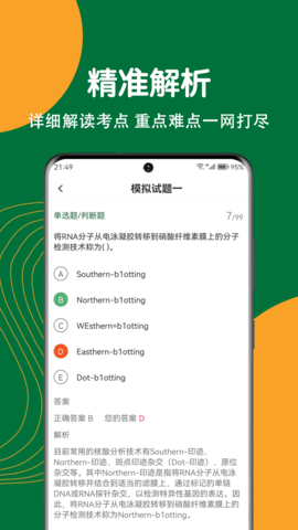 执业兽医刷题狗图3