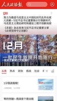 人民政协报图4