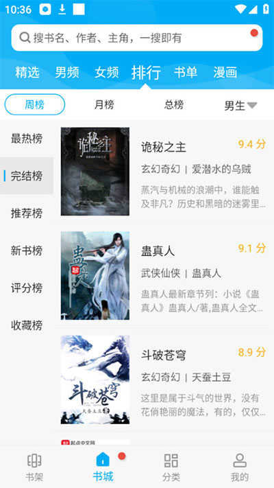 笔趣阁无广告 图3