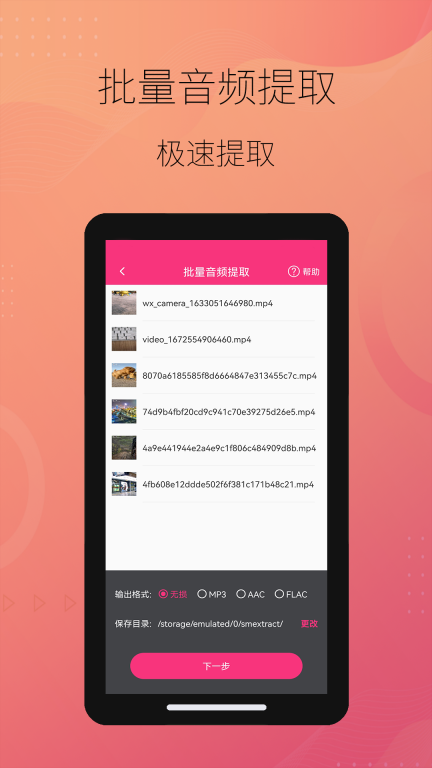 智能音频提取器(2)