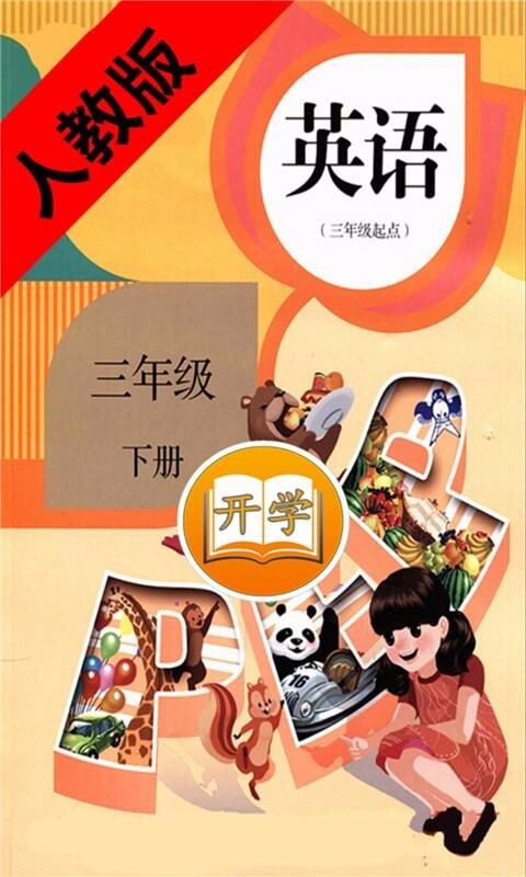 小学英语三年级下册