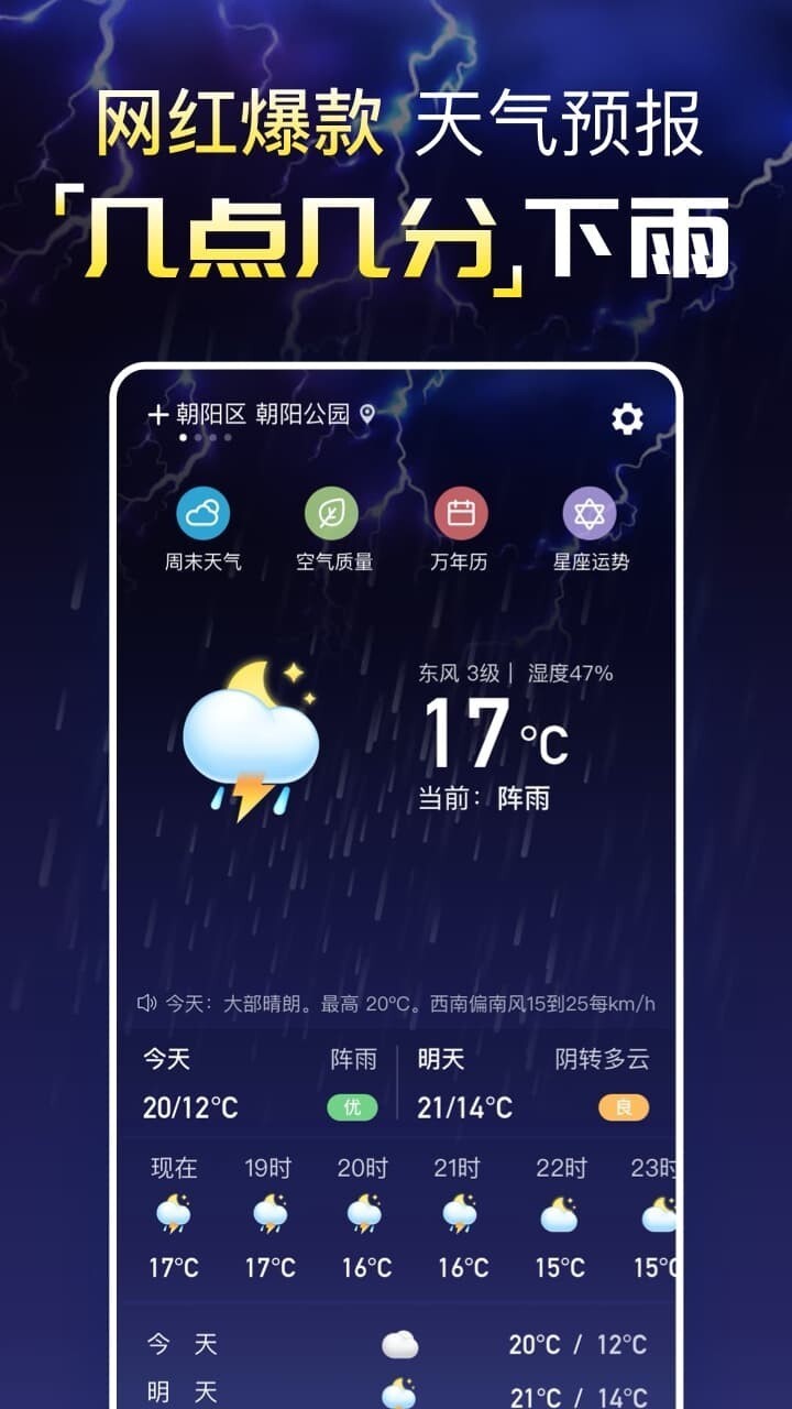 预知天气预报(2)