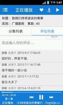 听世界听书经典版图5