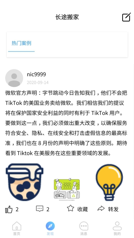 长途搬家图4