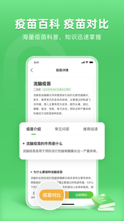 小豆苗疫苗助手正版图3