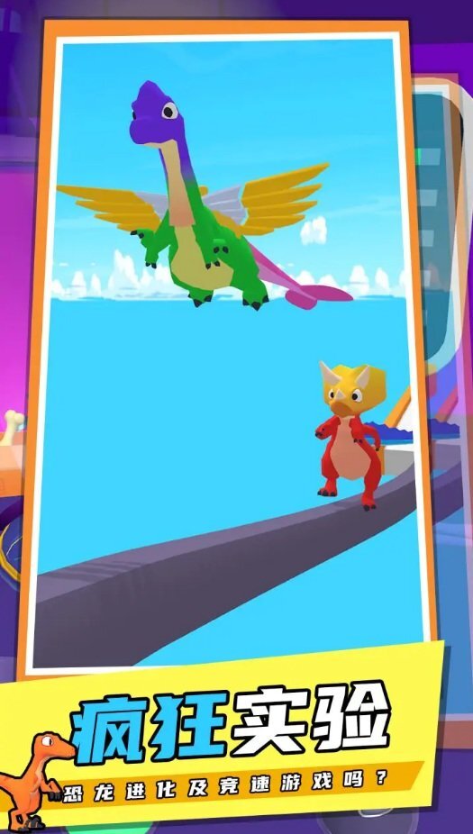 恐龙融合跑酷(1)