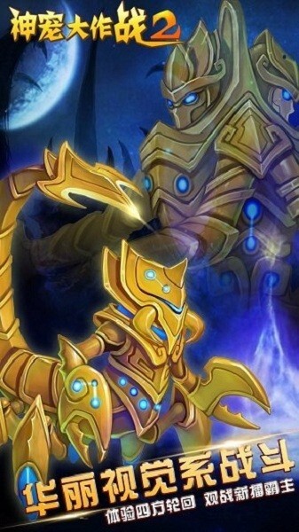 神宠大作战2