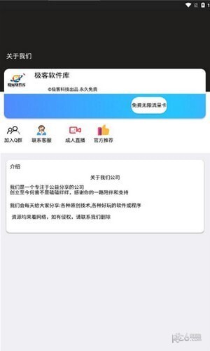 极客软件库老版本图1