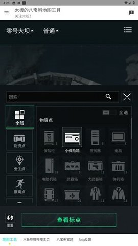 三角洲行动地图工具(2)