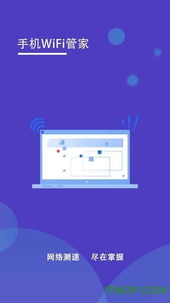 手机WiFi管家免费版图1