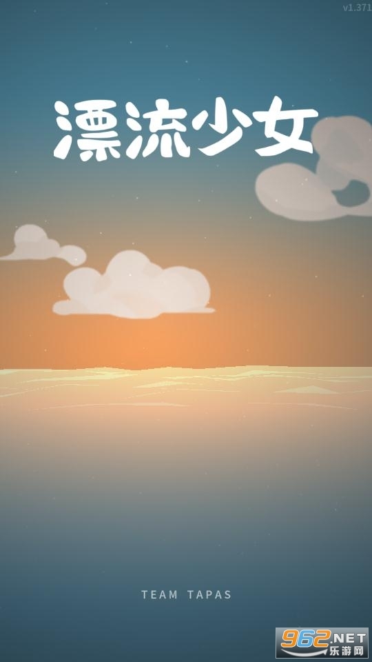 漂流少女生存记