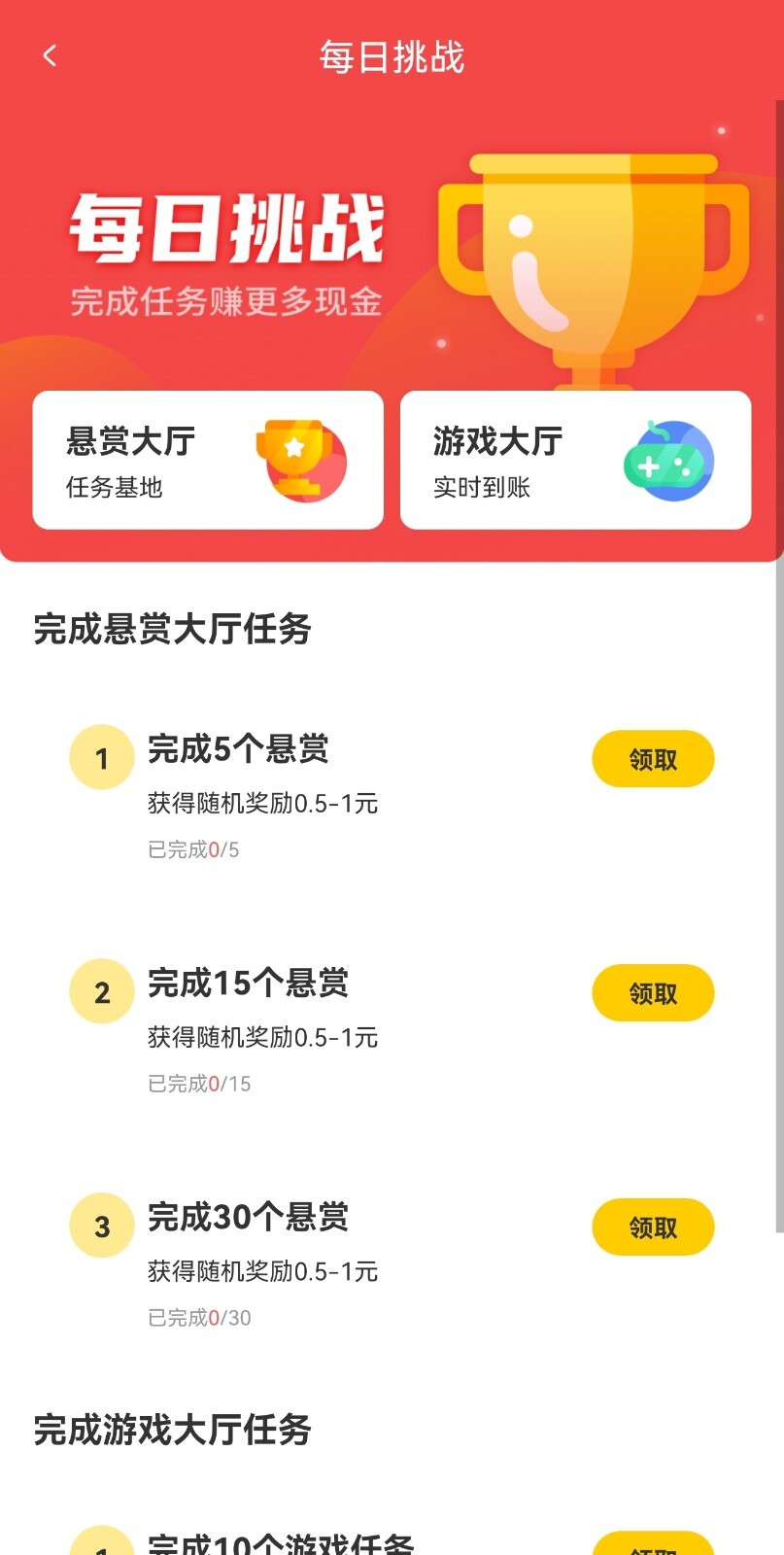 企鹅互助最新版图2