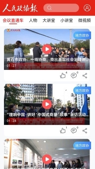 人民政协报图5