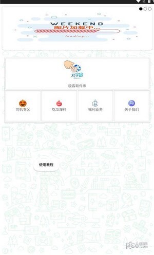 极客软件库老版本图3