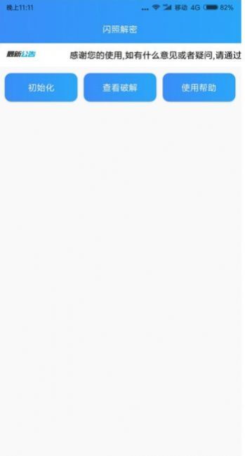 闪照解密手机版图2