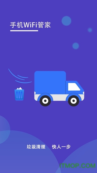手机WiFi管家免费版图2