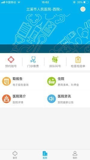 健康兰溪图4