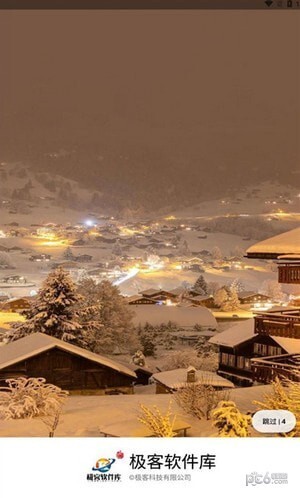 极客软件库老版本图4
