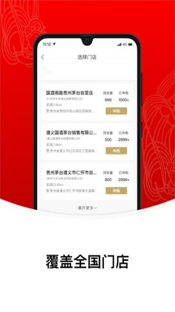 i茅台最新版图4