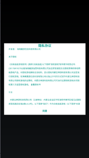 剑侠逍遥安卓版图3