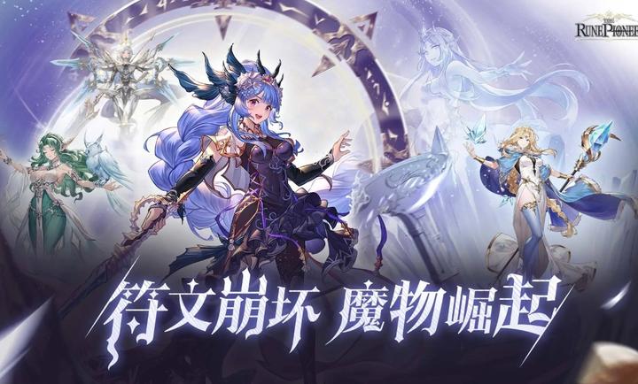 符文先锋(1)