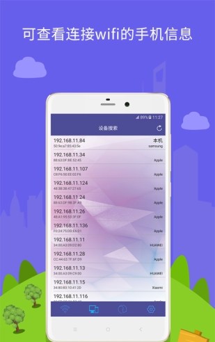 路由器wifi管家图1