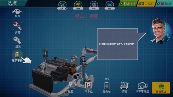 汽车修理工模拟(2)