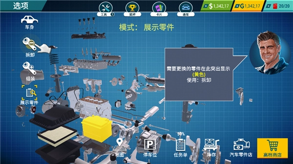 汽车修理工模拟(3)