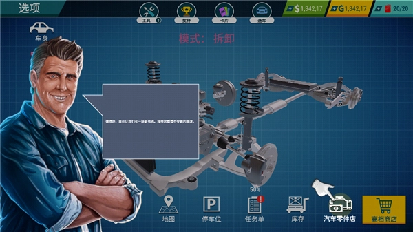 汽车修理工模拟(5)