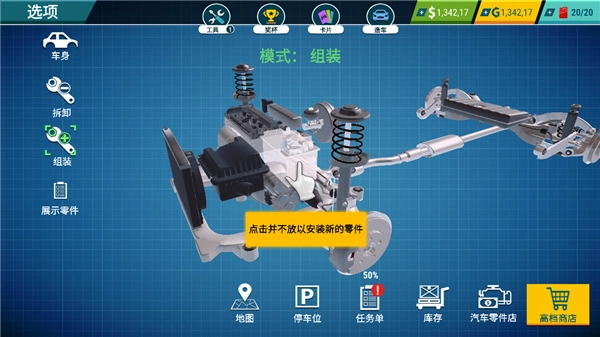 汽车修理工模拟(7)