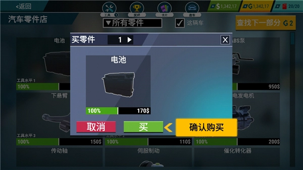汽车修理工模拟(6)
