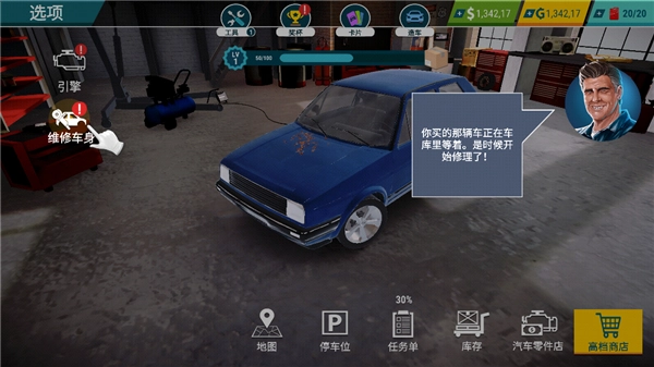 汽车修理工模拟(9)