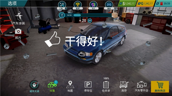 汽车修理工模拟(8)