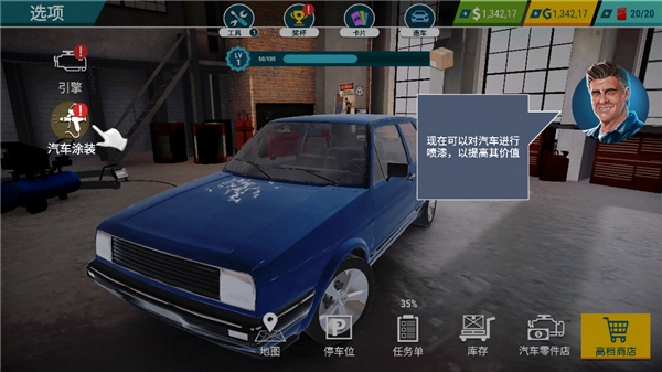 汽车修理工模拟(11)