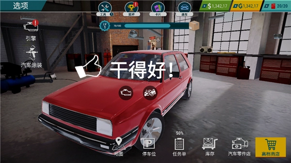 汽车修理工模拟(14)