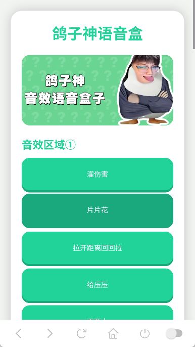 鸽子神语音盒(1)