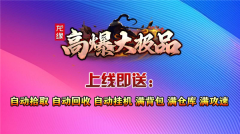 龙缘高爆大极品(1)