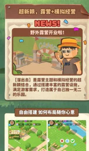 溜出去(3)