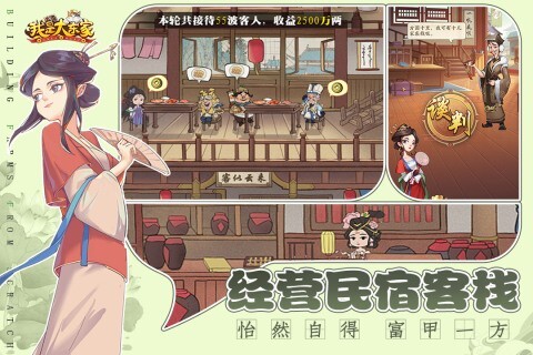 我是大东家安装包图2