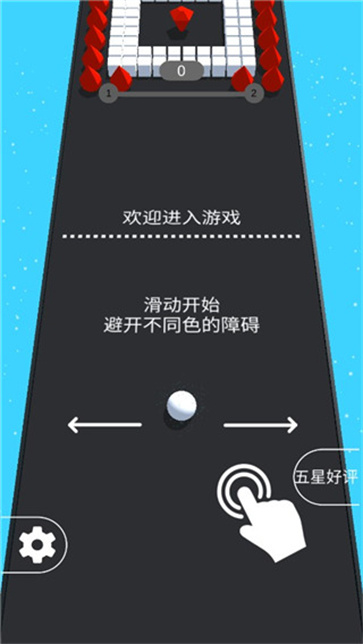 彩球碰撞大作战