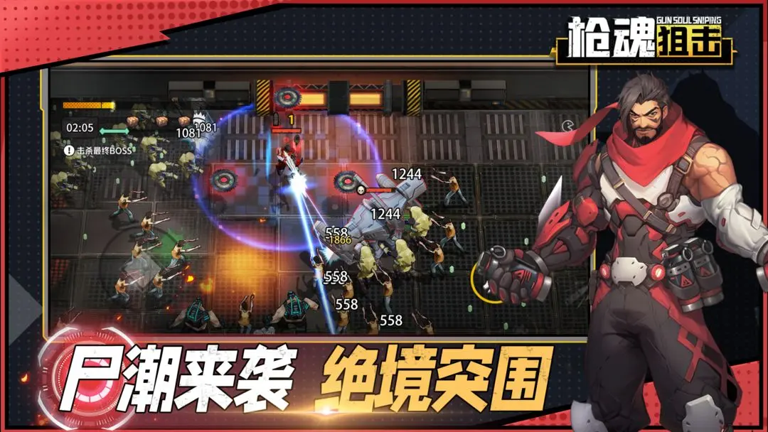 枪魂狙击图2