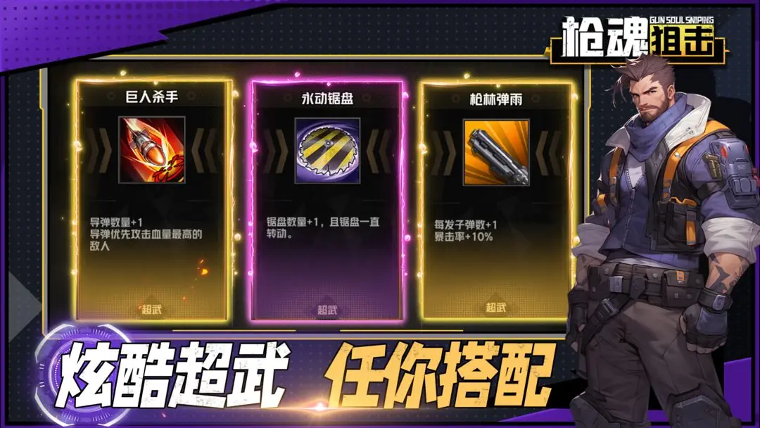 枪魂狙击图3