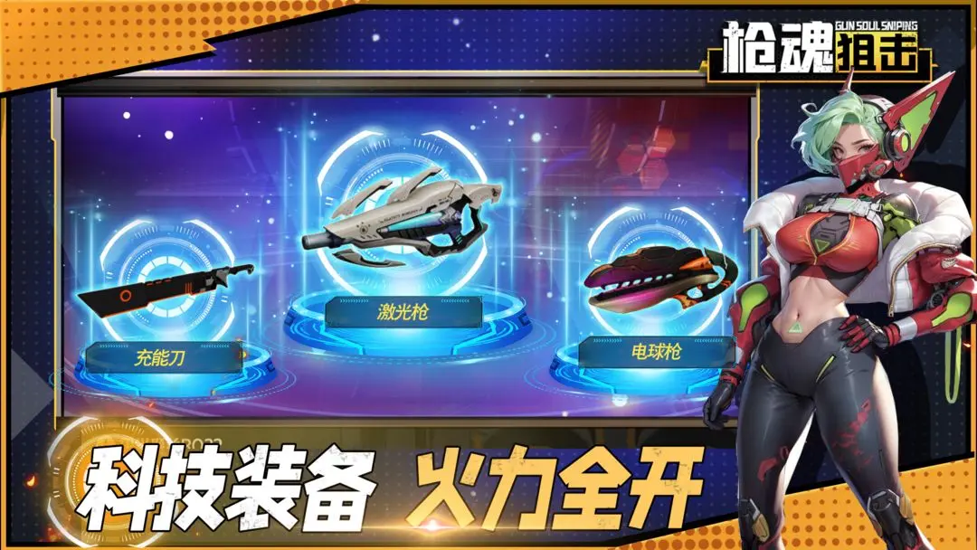 枪魂狙击图5
